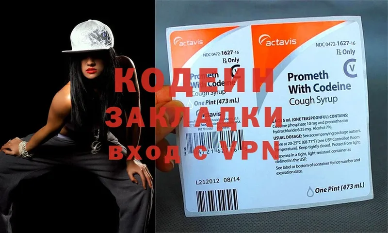 купить наркотики цена  Белоусово  Кодеин Purple Drank 